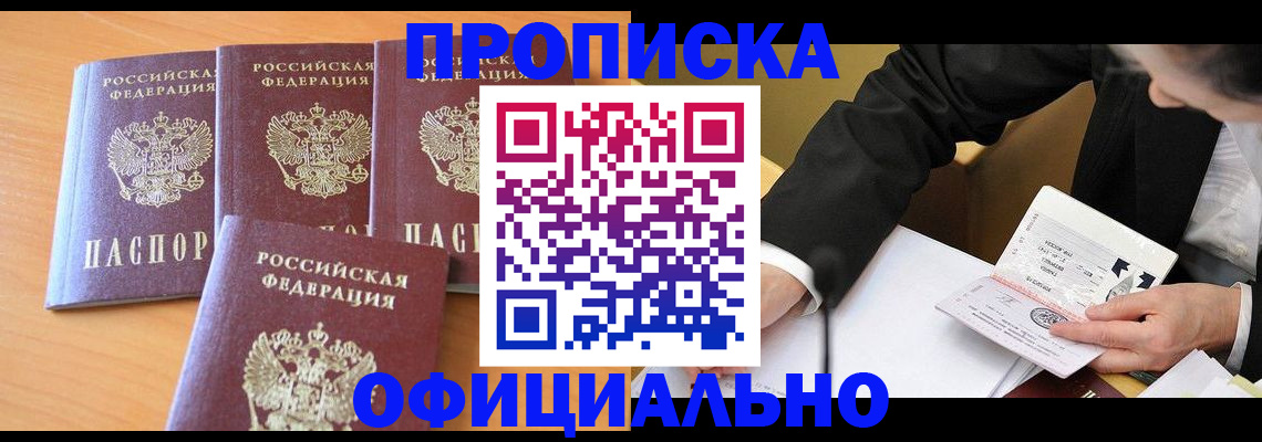 временная регистрация для всех в Невинномысске
